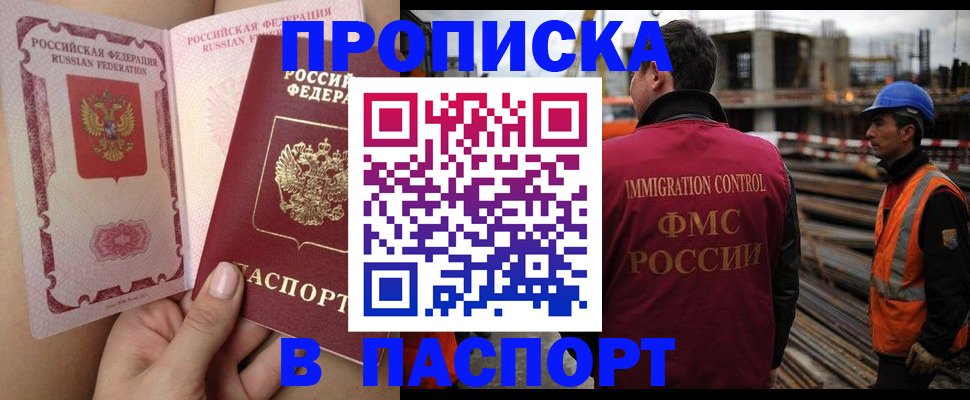 временная регистрация для всех в Назрани