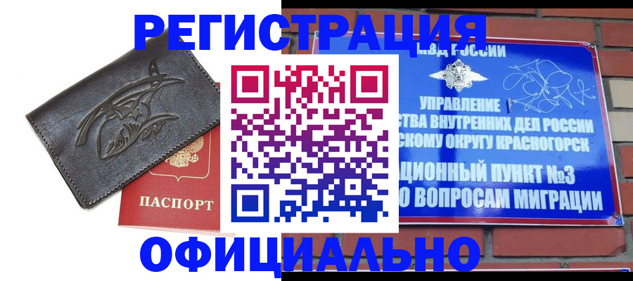 временная регистрация надежно в Назрани