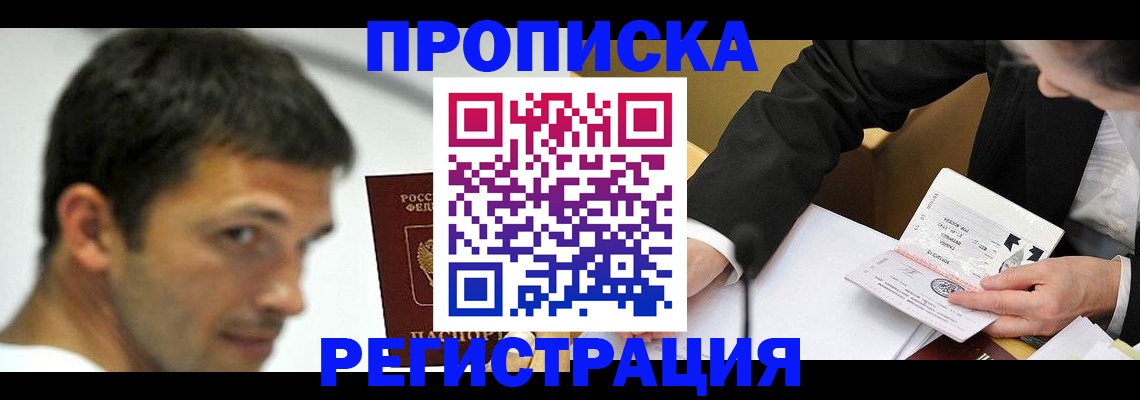 прописка иностранных граждан в Назрани