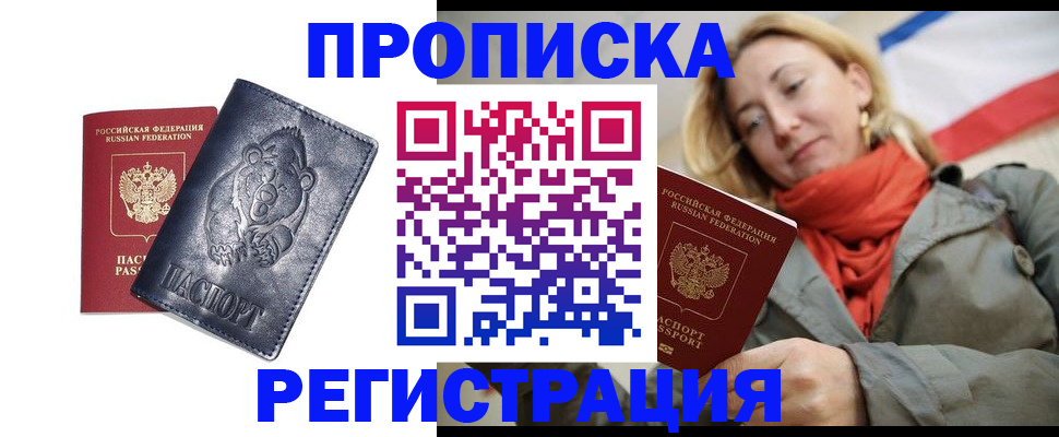 временная регистрация недорого в Назрани