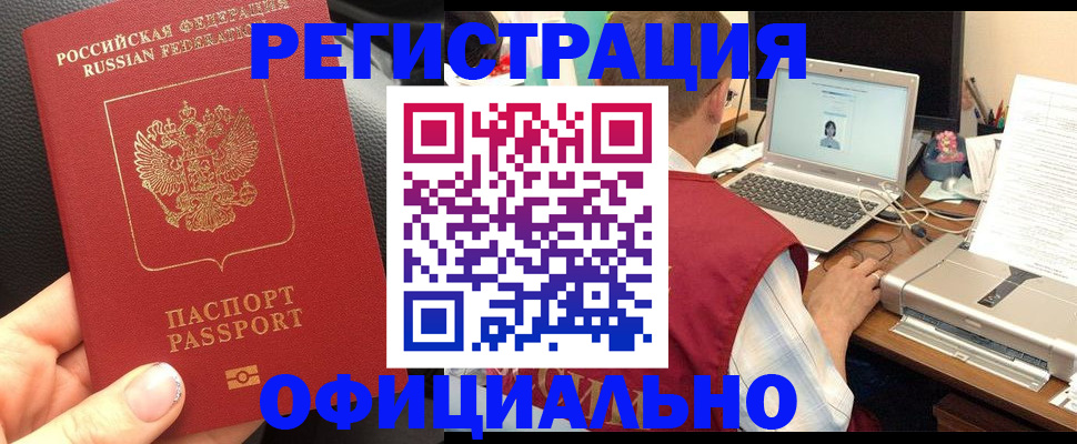 регистрация в Назрани