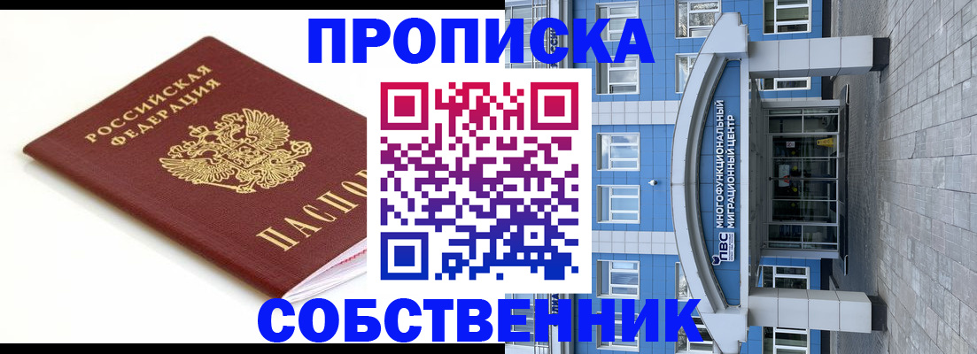 прописка ребенка в Назрани